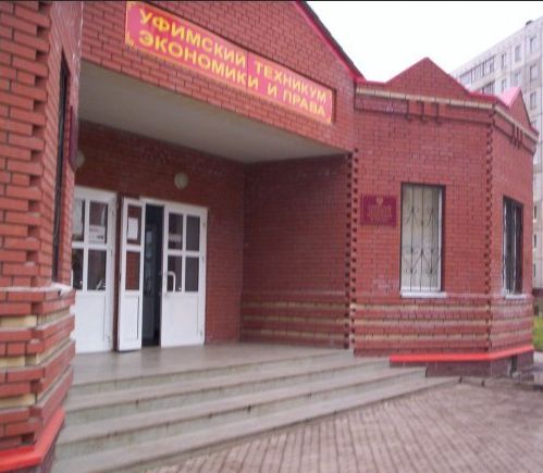 Уфимский техникум экономики и права (УТЭП)